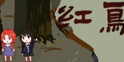 红鸟 - Help