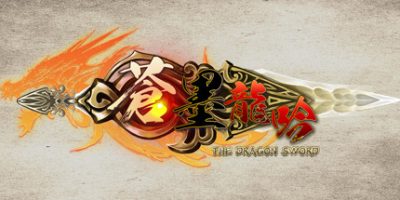 蒼墨龍吟/苍墨龙吟/The Dragon Sword
