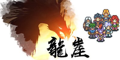 龙崖