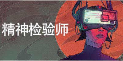精神检验师|官方中文|Mind Scanners