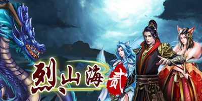 烈山海贰