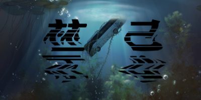 禁忌taboo