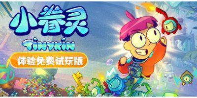 小眷灵 Tinykin