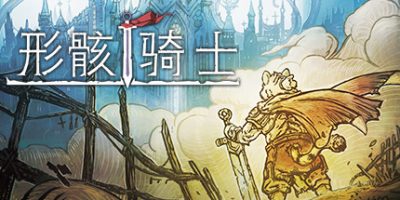形骸骑士 Kelipot