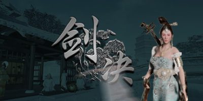 剑决