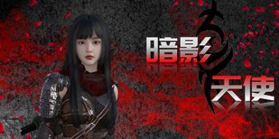 暗影天使 - Shadow Angel Build.9623913+全DLC