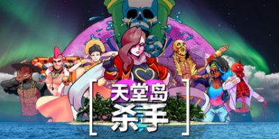 天堂岛杀手/Paradise Killer