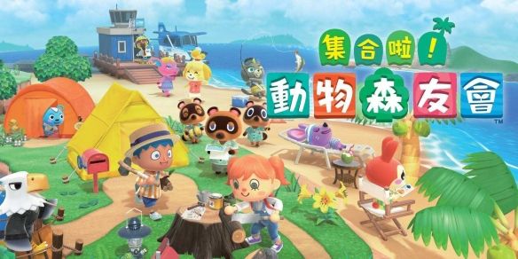 集合啦！动物森友会|官方中文|本体+2.0.6+3DLC|NSP|原版|Animal Crossing: New Horizons|动森 - 1