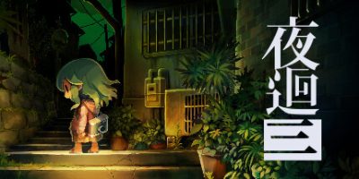 夜回三/夜廻三 Yomawari 3