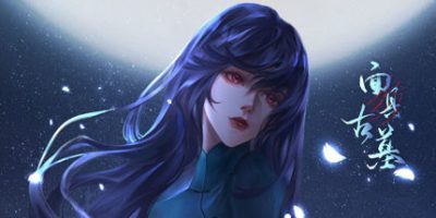 面具古墓