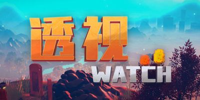 透视/WATCH