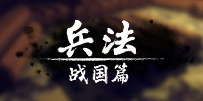 兵法：战国篇 Bingfa：Warring States
