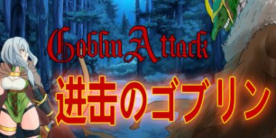 进击的哥布林 GoblinAttack