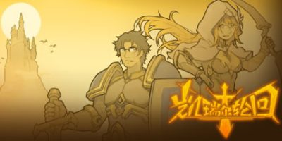 凯瑞尔轮回