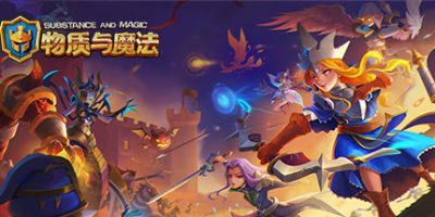 物质与魔法
