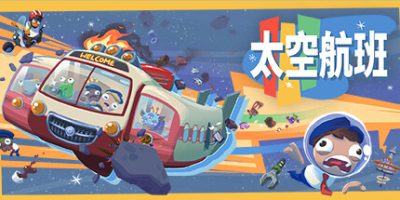太空航班|v1.5|Spacelines from the Far Out/远方的空间线