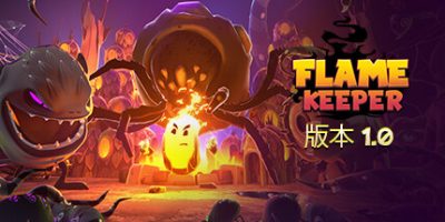 火焰守护者|正式版|官方中文|支持手柄|Flame Keeper|护焰者