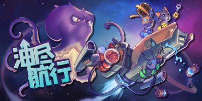 油尽航行|官方中文|支持手柄|Fueled Up