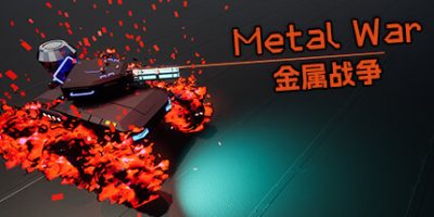 金属战争|官方中文|Metal War