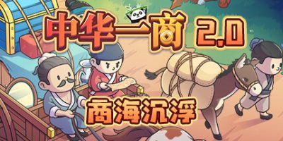 中华一商|v2.0.1