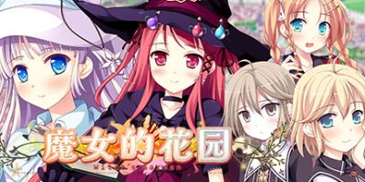 魔女的花园|官方中文|NSP|原版