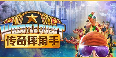 传奇摔跤手|官方中文|本体+0.2.1.89升补|NSZ|原版|WrestleQuest