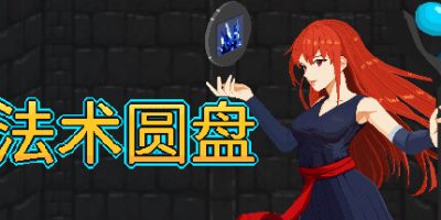 法术圆盘|官方中文|Spell Disk