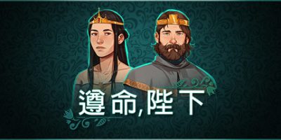 遵命，陛下|官方中文|Yes, Your Grace
