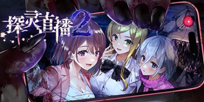 探灵直播2|官方中文|本体+1.0.1升补|NSZ|原版|Livestream 2