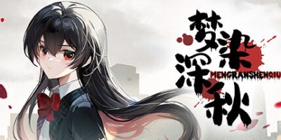 梦染深秋