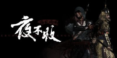 夜不收：荡寇风云