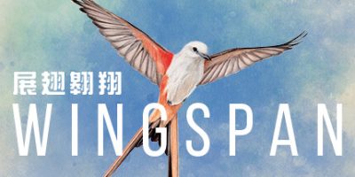 展翅翱翔|v20260202|全DLC|官方中文|支持手柄|WINGSPAN
