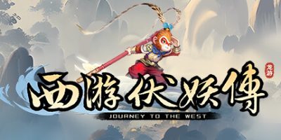 西游伏妖传