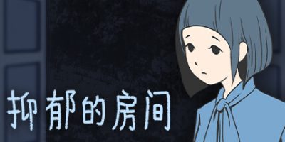 抑郁的房间|官方中文|本体+1.3.0升补|NSZ|原版|Room of Depression