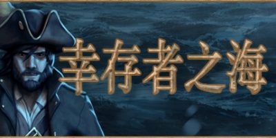 幸存者之海|v20250710|官方中文|支持手柄|Sea of Survivors