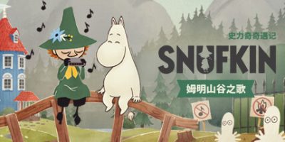 史力奇奇遇记：姆明山谷之歌|官方中文|支持手柄|Snufkin - Melody of Moominvalley