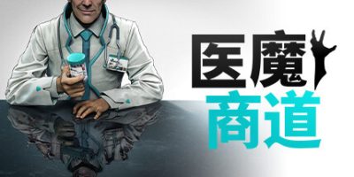 医魔商道|全DLC|官方中文|支持手柄|Undead Inc