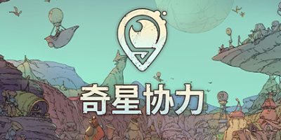 奇星协力|官方中文|Synergy