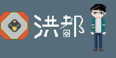 洪都