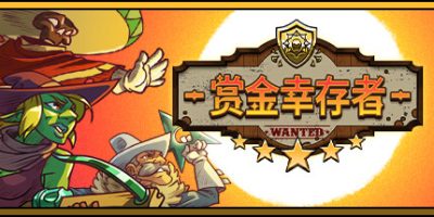 赏金幸存者|v20250901|全DLC|官方中文|支持手柄|Bounty of One|一个人的悬赏