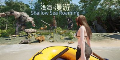 浅海漫游