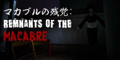 恐怖遗迹|官方中文|マカブルの残党: Remnants of the Macabre