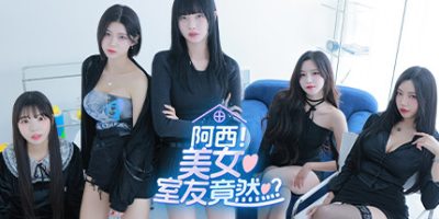 阿西, 美女室友竟然...？|v20251107|官方中文|하숙생이 전부 미녀입니다만?