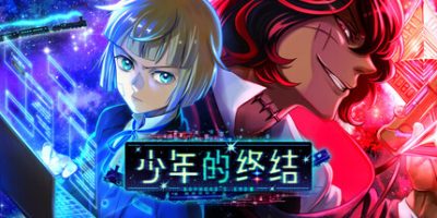 少年的终结|v20260214|官方中文|Boyhood's End|少年期の終り