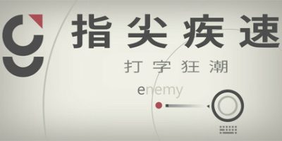 指尖疾速：打字狂潮|官方中文|Glyphica: Typing Survival