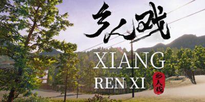 乡人戏