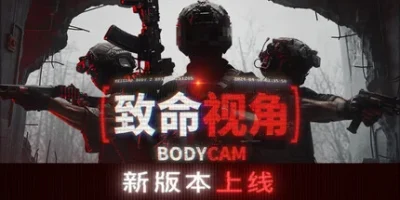 致命视角|v0.8.8.18290|官方中文|Bodycam|随身摄像机|随身摄像头
