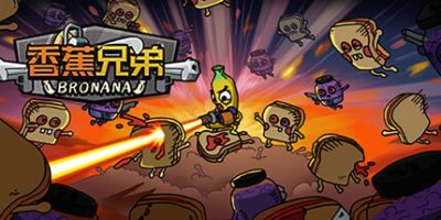 香蕉兄弟|官方中文|支持手柄|Bronana
