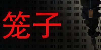 笼子|v1.0.3|官方中文|支持手柄|KLETKA
