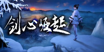剑心崛起
